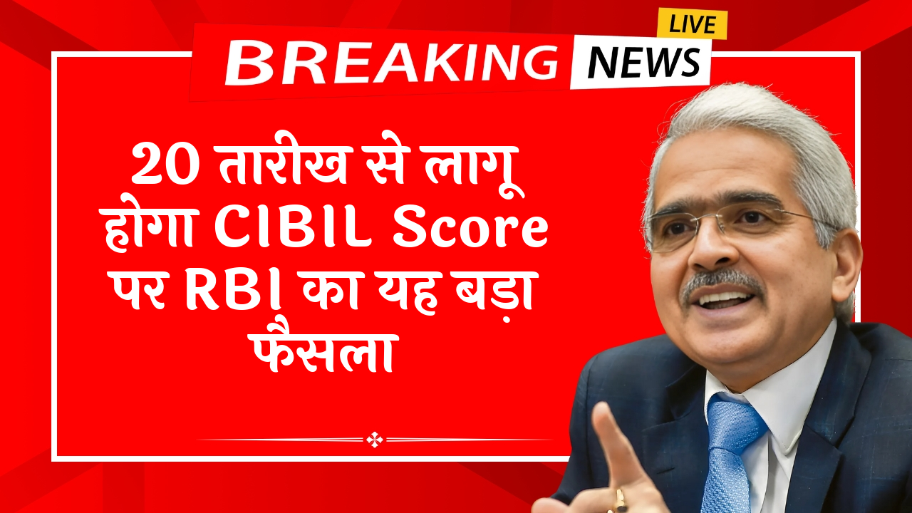 Cibil Score Update Rule