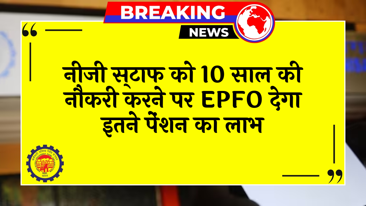 EPFO Service Reward