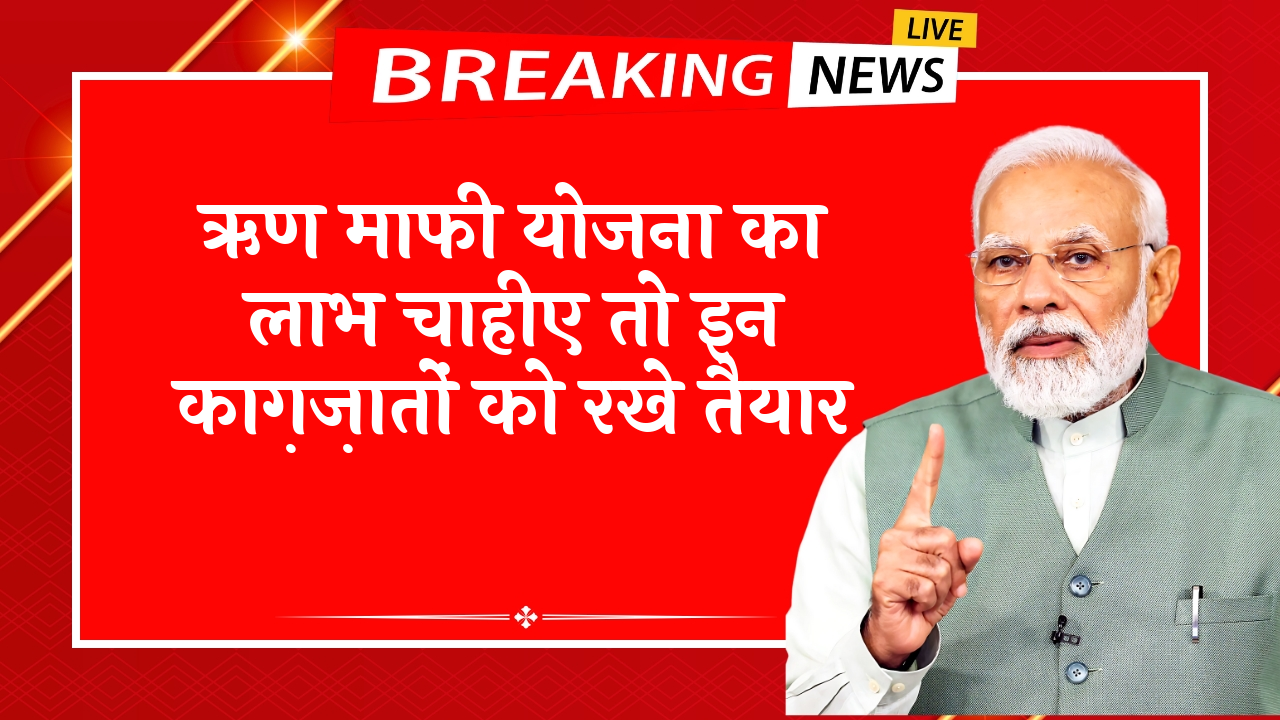 Farmer loan waiver scheme