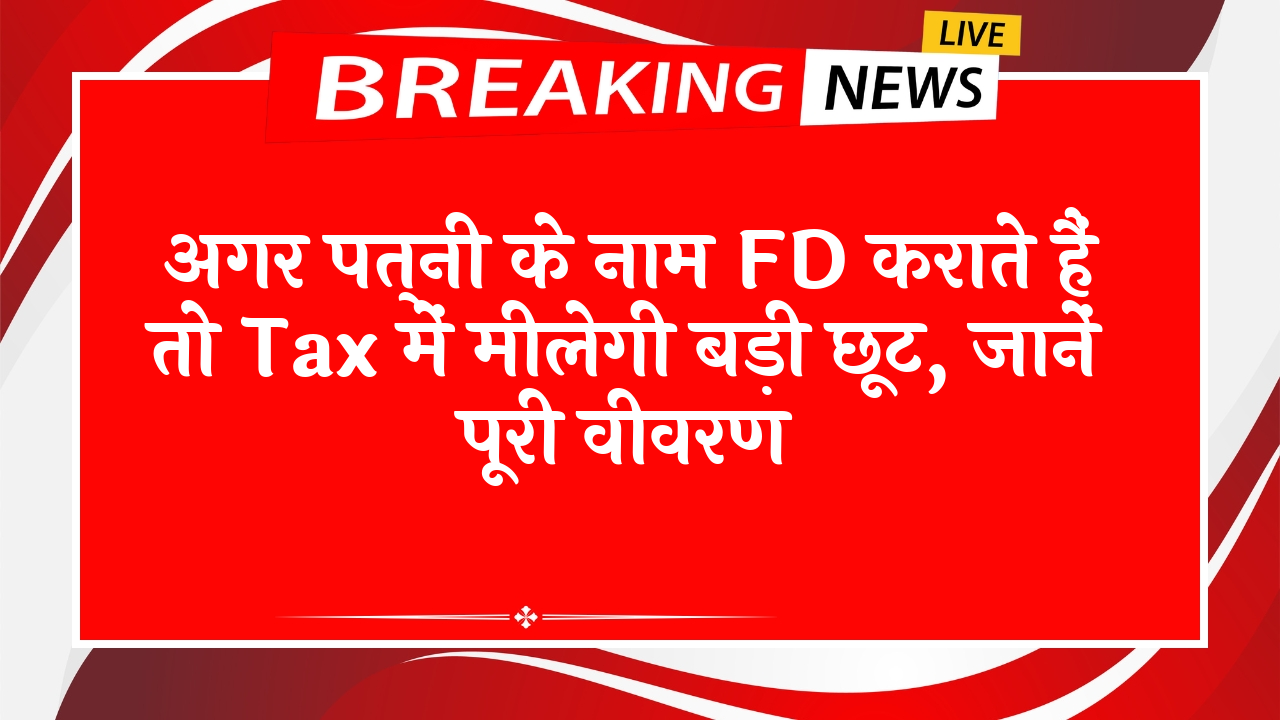 Rural Bank FD Scheme