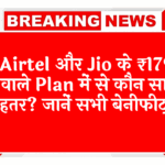 7 days validity: Airtel और Jio के ₹179 वाले प्लान में से कौन सा बेहतर? जानें सभी बेनिफिट्स