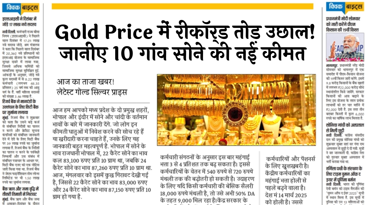 Record Gold Surge: Gold Price में रिकॉर्ड तोड़ उछाल! जानिए 10 ग्राम सोने की नई कीमत
